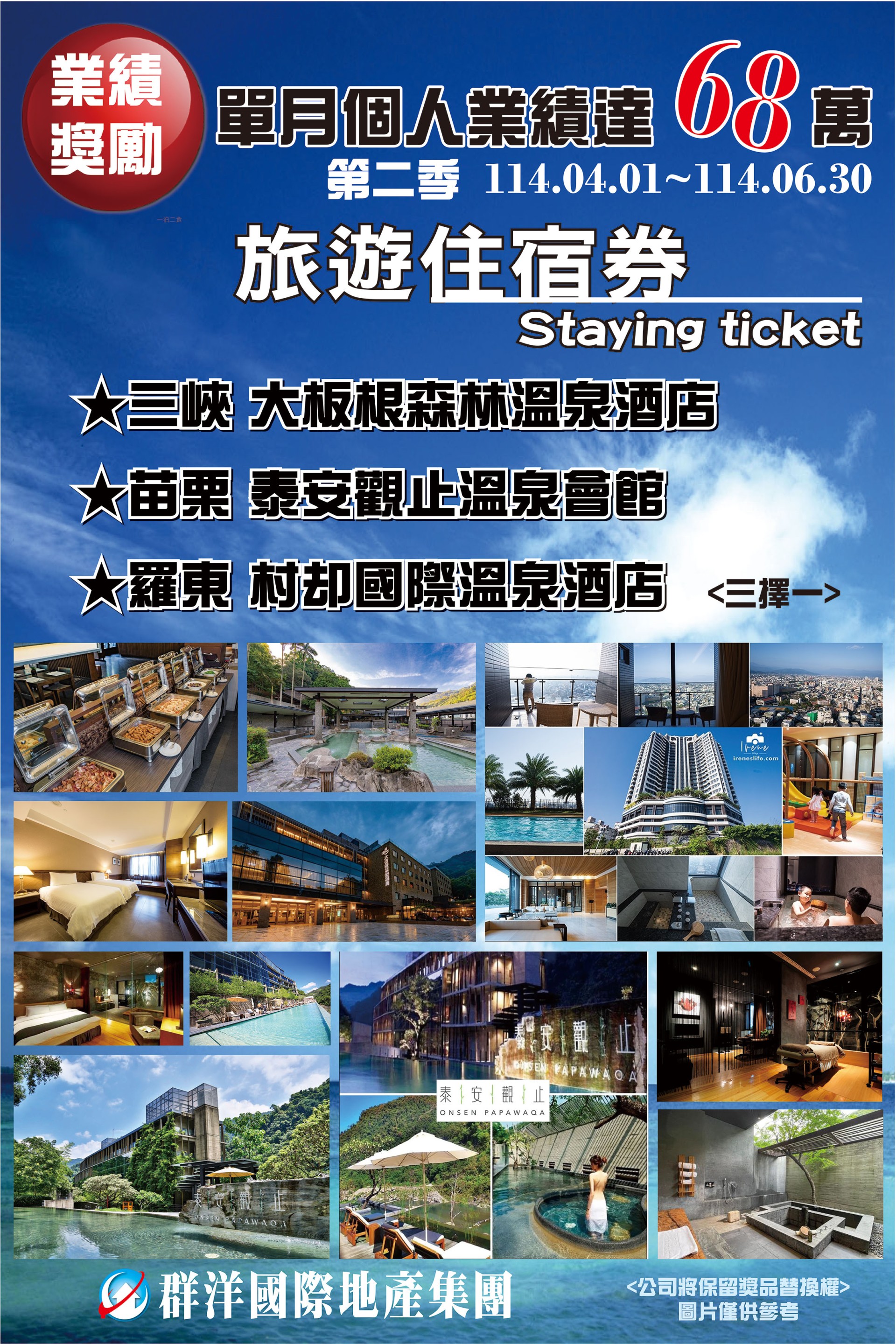 114年第二季業績獎勵