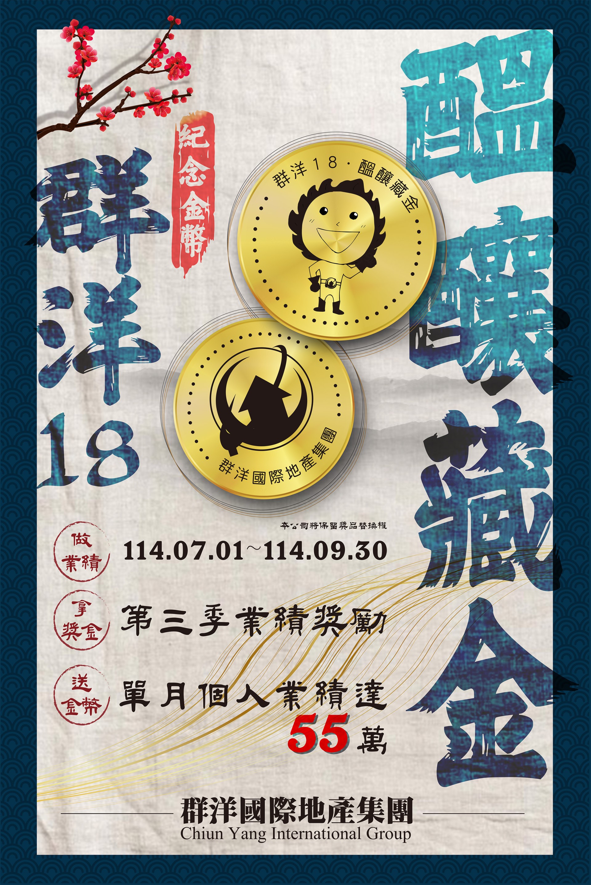 114年第三季業績獎勵